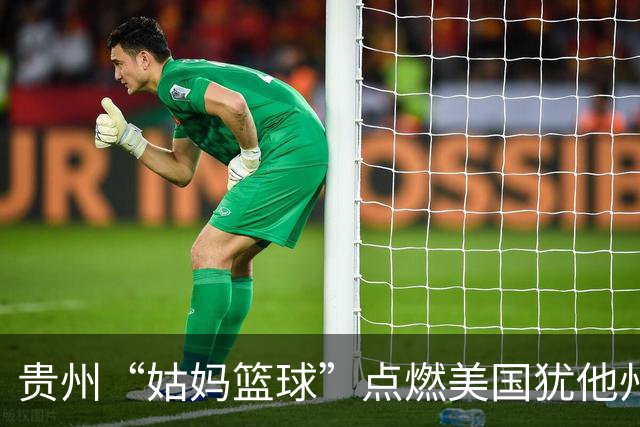 贵州“姑妈篮球”点燃美国犹他州高中热情
